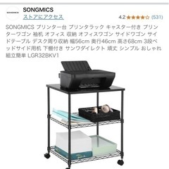 プリンター台の中古が安い！激安で譲ります・無料であげます
