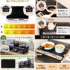 🍀【超美品】アイリスオーヤマ 2口 IHクッキングヒーター 工事不要 1400W 100V 脚付き ブラック IHK-W12SP-Bの画像