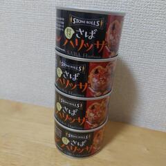 鯖缶 ハリッサ サバ缶
