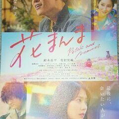 映画「花まんま」試写会ペア 3月27日 名古屋市公会堂