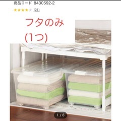 【未使用品】 ニトリ コロ付き衣装ケース フタのみ
