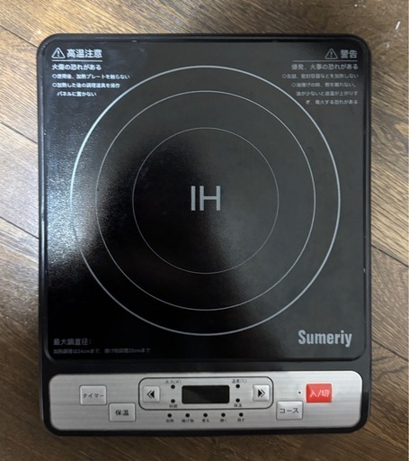 IHコンロ