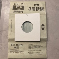 (新品未使用)シャープ横型掃除機用紙パックEC-16PNの画像