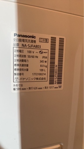 C2001   洗濯機　パナソニック　Panasonic 2017年　8kg
