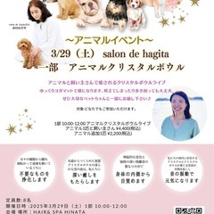 【茨城県】ヒーリング：クリスタルボウルライブ