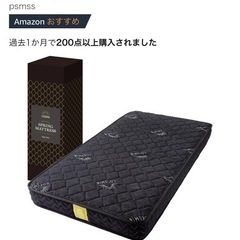 美品　マットレス