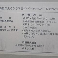 姿勢がよくなる学習ボードの画像