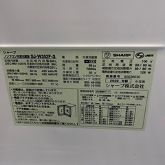 SHARP冷蔵庫350Lの画像