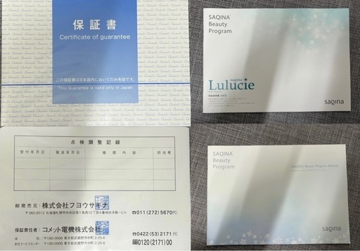 札幌市内引取・札幌市内配送可‼️ ほぼ未使用‼️SAQINA 美顔器 サキナ ルルシェ スチーマー