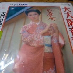 （中古EPレコード）大大阪音頭−大月みやこ