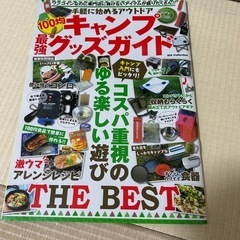 キャンプ本