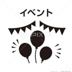 イベント