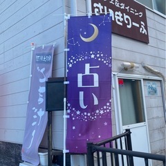 3月29日、30日、桜祭りに便乗して、さいきりーふでは、両日、占...