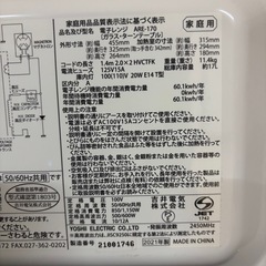 お取引決定　電子レンジの画像