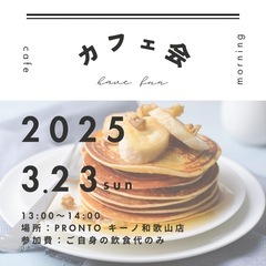 和歌山カフェ会🫖🫧✨