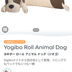 Yogibo　Dog