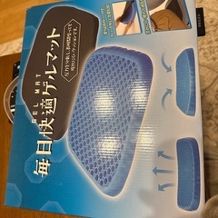 クッション　ゲルマット
