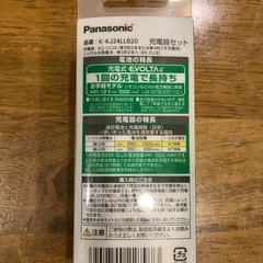 パナソニック　充電器　充電池　単三、単四対応の画像