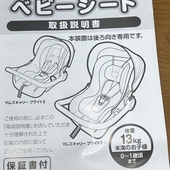 [週末お値下げ]ベビーシート0〜1歳頃までの画像