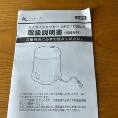 新品未使用！！ミニライスクッカー ARC-103W アルファック コイズミ アルファックスコイズミの画像