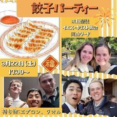 餃子や料理が好きな方！一緒に餃子を作りましょう！