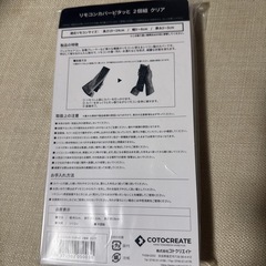 リモコンカバー