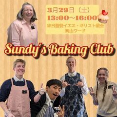 英語でベーキング！誰でも参加できます(^^)