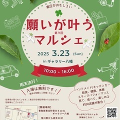 願いが叶う🍀マルシェ