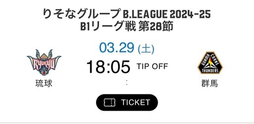 琉球ゴールデンキングス観戦チケット4枚