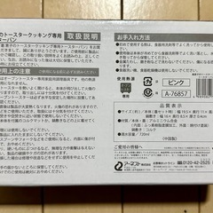 トースタークッキング専用トースターパン
の画像