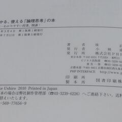 【まだ受付中】わかる、使える「論理思考」の本 後正武著 PHP 早い者勝ちです✨✨の画像