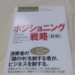 【終了・有難う御座いました!!】新版 ポジショニング戦略 世界中...