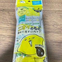 【新品】口内ケア