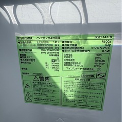 アイリスオーヤマ冷蔵庫2020年製の画像