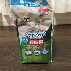 貰ってください！ペットマナーウェアMサイズ犬用品犬服男の子の画像