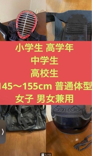 剣道 防具 面 胴 垂 防具入れ　4点