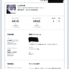 宿泊権利