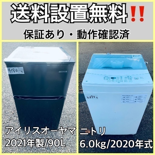 超高年式✨送料設置無料❗️家電2点セット 洗濯機・冷蔵庫