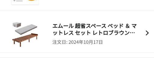 ベッド　デイベッド