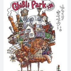 ジブリパーク魔女の森4/5チケット