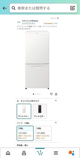 Panasonic 冷蔵庫 冷凍庫 138L 美品