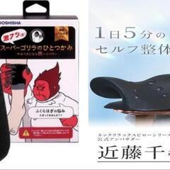 スーパーゴリラのひとつかみ&MyComfort 首 ストレッチ セット
