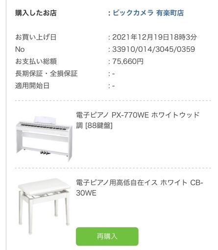 【引き渡し限定】CASIO PX-770 ホワイト電子ピアノ