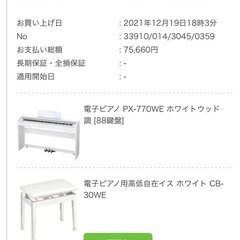 【引き渡し限定】CASIO PX-770 ホワイト電子ピアノの画像