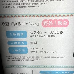 3/30 昭島駅近くでゆるキャン△上映会【無料】