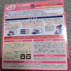 ほぐれる温蒸気　リラックマの画像