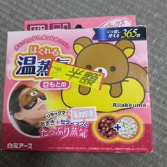 ほぐれる温蒸気　リラックマ