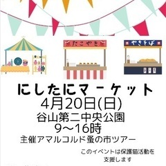 にしたにマーケット