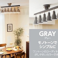 モダンデコ　天井照明　6連