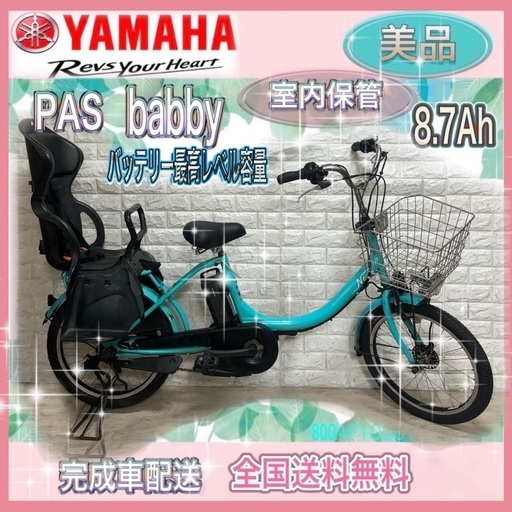 ✨美品✨室内保管✨バッテリー最高レベル8.7Ah✨　ヤマハパス✨電動自転車 ✨美品✨室内保管✨バッテリー最高レベル8.7Ah✨ヤマハパス